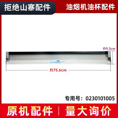 适用CXW-200-L750C1(YJ)-C150,海尔吸油烟机油杯油槽接油盒全新