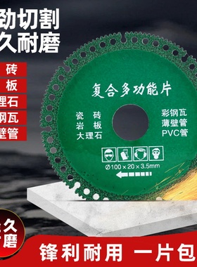 复合多功能切割片瓷砖彩钢瓦岩板大理石角磨机锯片加厚钎焊干切片