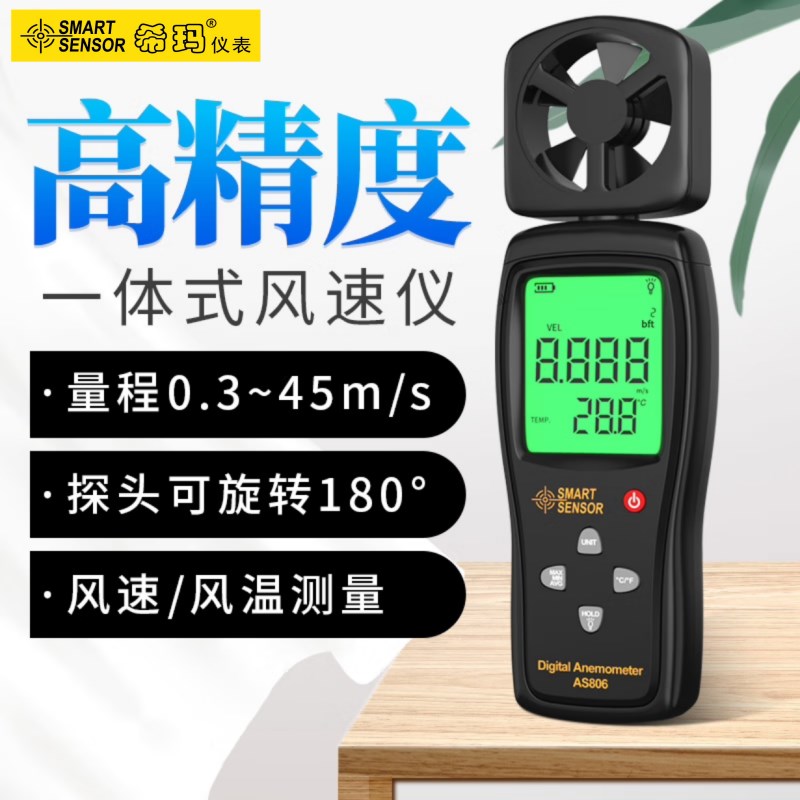 希玛AS836/AS816/AS806高精度手持风速表风速仪测风仪 风温度测量