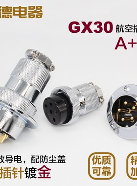 航空插头插座GX30 M30 DF30连接器 法兰盘-234567/8P10针12孔14芯