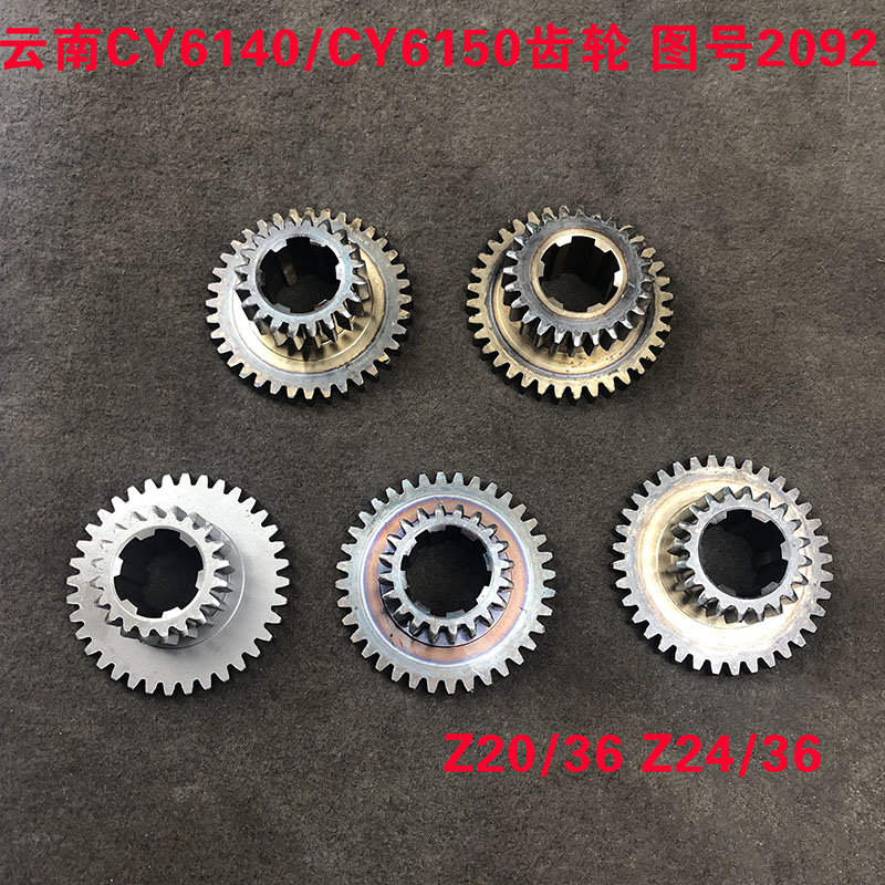 云南机床厂CY6140 CY6150双联2092齿轮 Z20/36宝鸡机床双联齿轮