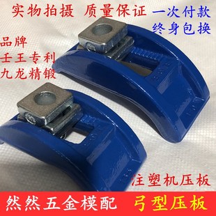 壬王 九龙弓形模具压板冲铣床注塑机压板弓型压板M12M16M20M24M30