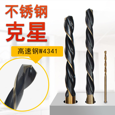 高速钢钻头电钻台钻通用直柄不锈钢专用钻孔工具麻花钻W4341