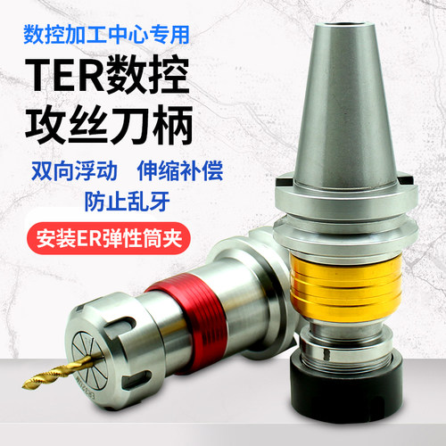 数控BT30/40/50刀柄攻牙加工中心ER攻丝刀柄弹性浮动双向伸缩夹头