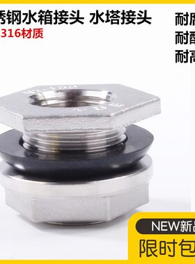 304不锈钢开孔水箱接头 水塔出水口内外丝水桶放水接口配件4分6分