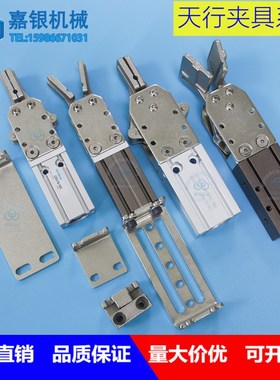 天行机械手夹具JC16R015K/JC20R020M 双动料头臂水口夹2015D/1615