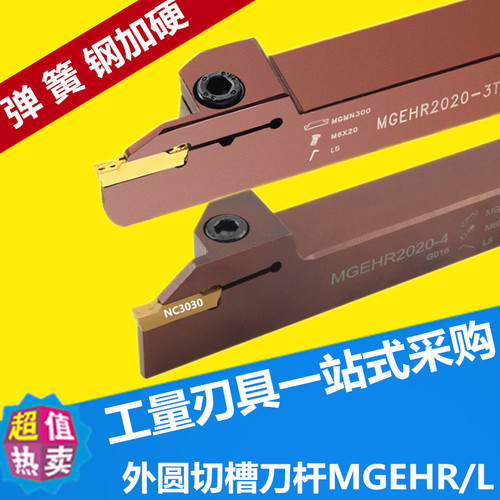 数控切刀刀杆 外圆割槽刀MGEHR2525-320-2弹簧钢加硬切断切槽刀杆