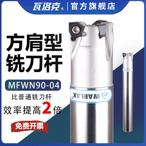 数控刀杆MFWN04铣刀杆双面刀片WNMU040304刀片快进给铣刀杆
