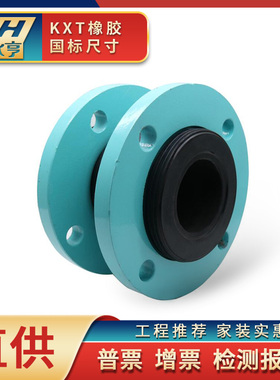 上海橡胶挠性软接头KTX减震器2寸3寸4寸dn50软连接水表自来水管道