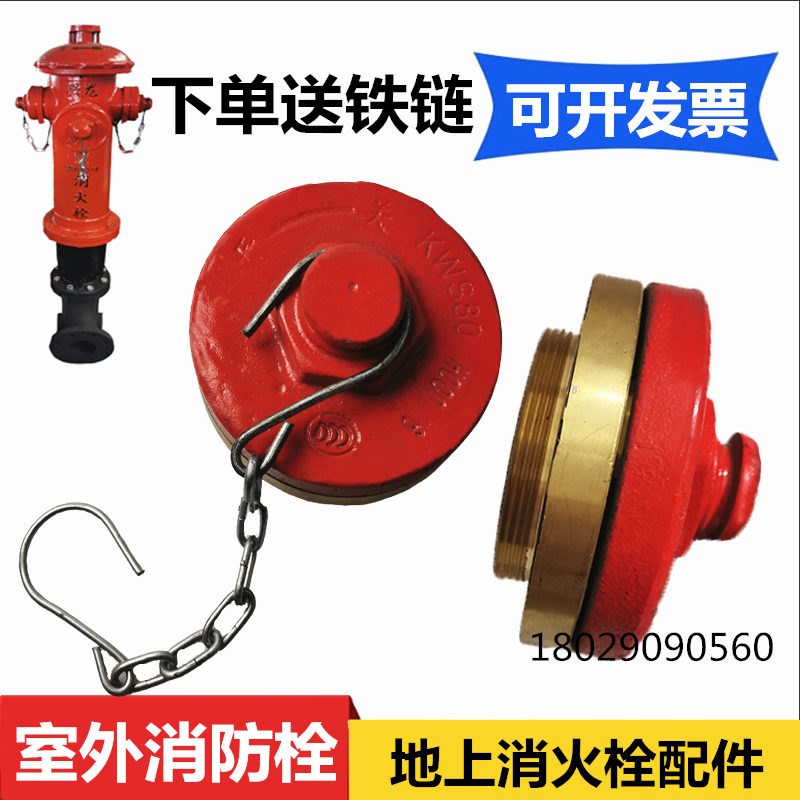 SS100室外消防栓配件接口牙扣闷盖堵头接扣 地上消火栓消防栓配件