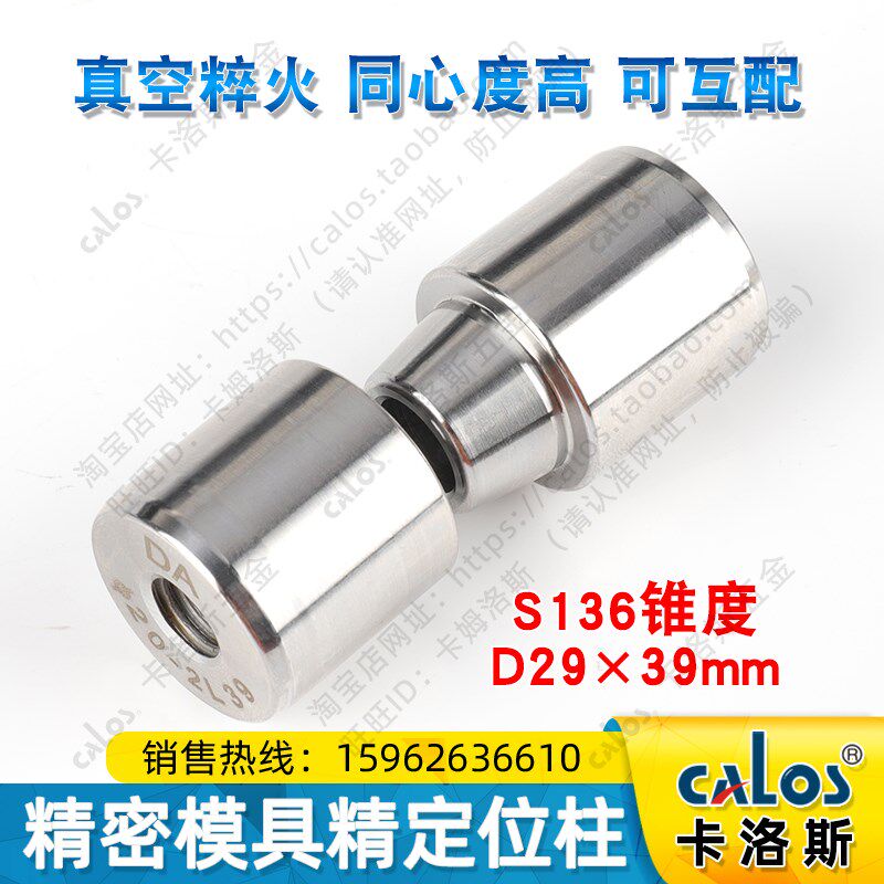 进口S136不锈钢模具精定位导柱辅助器斜度22 25 30 35模具定位销