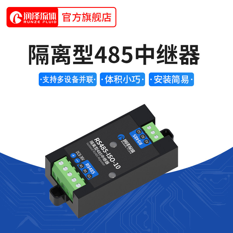 润泽流体隔离型中继器 放大485信号 多设备串联 RS485-ISO-10