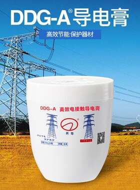导电膏 武汉长电化学电力复合脂DDG-A500g长导牌高效电接触导电脂