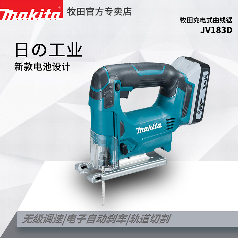 日本makita牧田充电曲线锯JV183D18V锂电池电动往复锯手提电锯