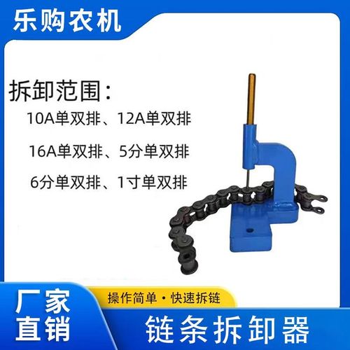 新款台式链条拆链神器拆链链条拆卸工具接链断链截链机器拆装配件