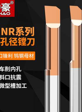 沪豪小镗刀内孔车刀钨钢合金数控槽刀抗震刀杆微型MNR小镗孔刀杆