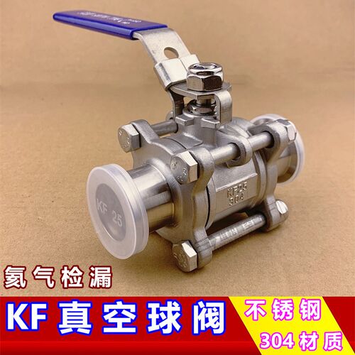 KF真空球阀 304不锈钢卡箍式 316L快装真空球阀 KF10 16 25 40 50