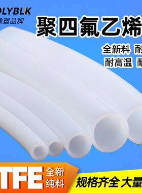 铁氟龙管四氟管耐高温酸碱PTFE耐油腐蚀特氟龙聚四氟乙烯管硬管