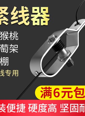 钢丝收紧器拉紧器葡萄架钢丝紧线器塑钢线紧线器铁丝拉线器紧绳器