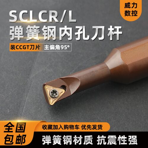 数控车刀杆弹簧钢内孔镗刀S10K-SCLCR06-A16大小头95度车刀排机架