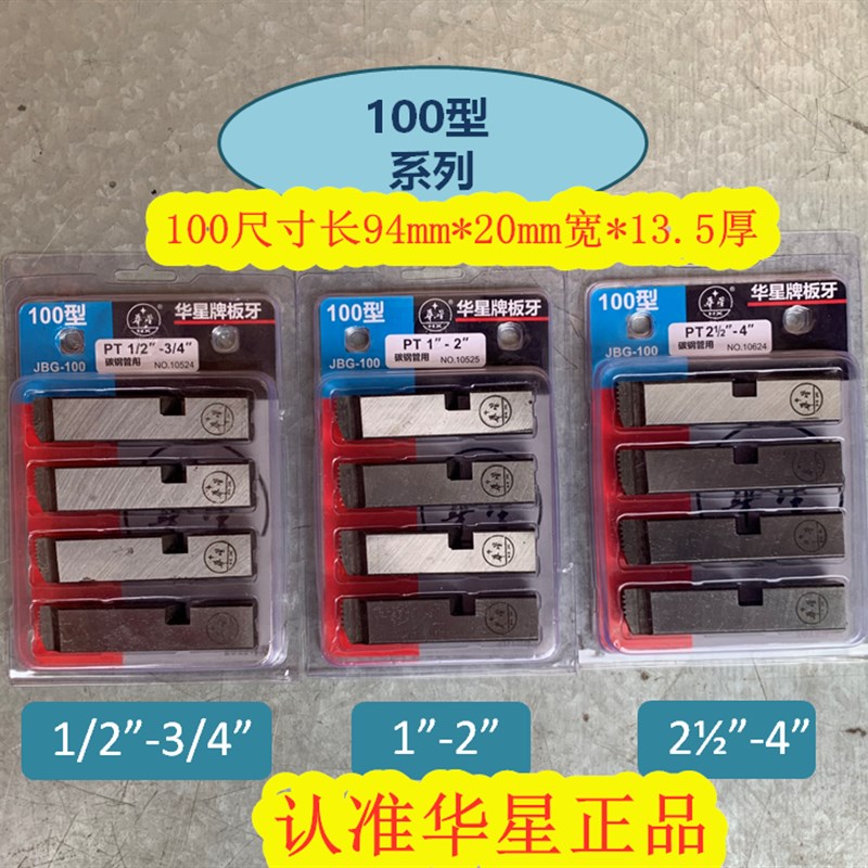 正宗上海华星高速钢板牙 HSS高速钢板牙专套不锈钢管板牙