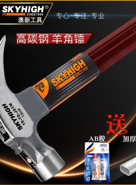 高碳钢澳新木工锤子敲击神器羊角锤以牙还牙榔头锤子工具新款铁锤