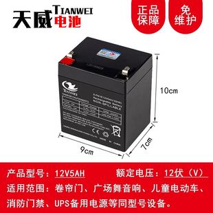 天威12V5AH卷帘门蓄电池12伏电瓶UPS备用电源拉杆音响电池卷闸门