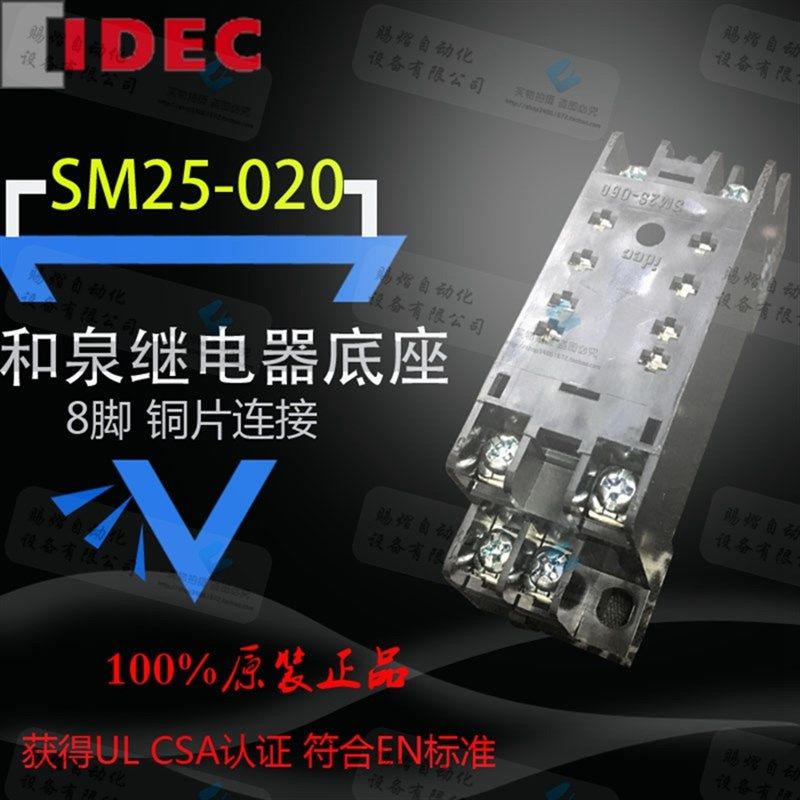 原装正品和泉IDEC继电器底座8脚RU2S/MY2中间继电器座子SM25-050