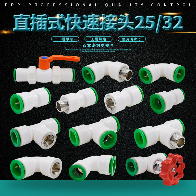 PPR快速接头4分206分25直插式免热熔快接直接弯头PE水管管材配件