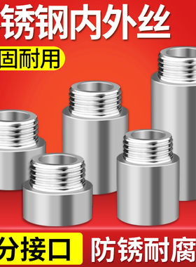4分不锈钢内外丝延伸接头加长直接水龙头延长管电镀加厚水管配件