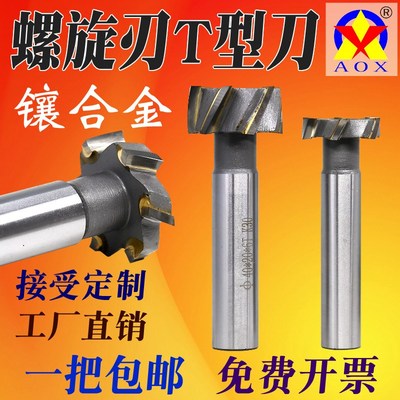 螺旋T型铣刀T形刀直柄K30钨钢合金焊接刀AOX45670镶硬质合金t型刀