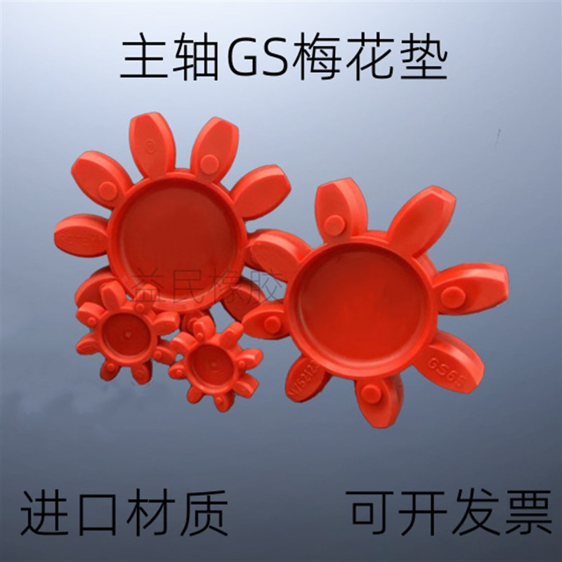 GS24梅花垫 耐磨联轴胶 耐高温弹性体 联轴器缓冲胶圈 连接八角垫