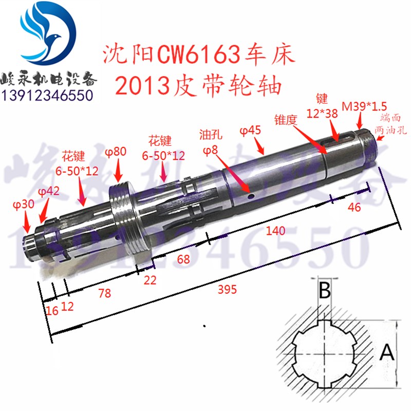 沈阳车床配件CW6163B CW6180B 皮带轮轴2013摩擦片花键轴壹轴