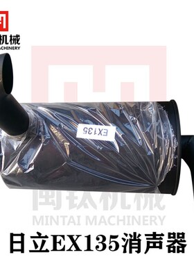 日立怪手消音器配件日立EX135 排烟管出气筒双层加厚消音器