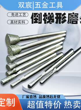 超硬金刚石磨头玉石雕刻磨头石材打磨抛光倒梯形细砂120#电动磨头