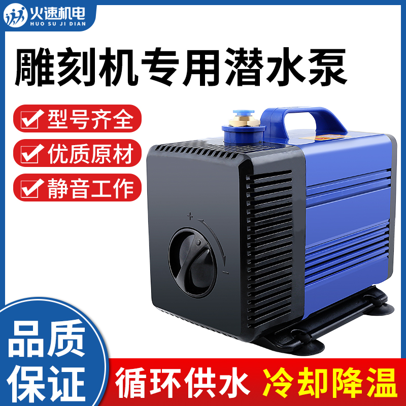 雕刻机专用水泵主轴冷却循环水泵潜水泵220v开槽机水泵小型抽水泵