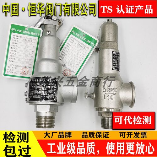 中国浙江恒华阀门SQA28Y-16P25P不锈钢A22W-16P弹簧全启式安全阀