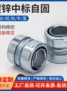 镀锌中标自固接头穿线管 蛇皮管接头 端式箱接头 外丝盒接头