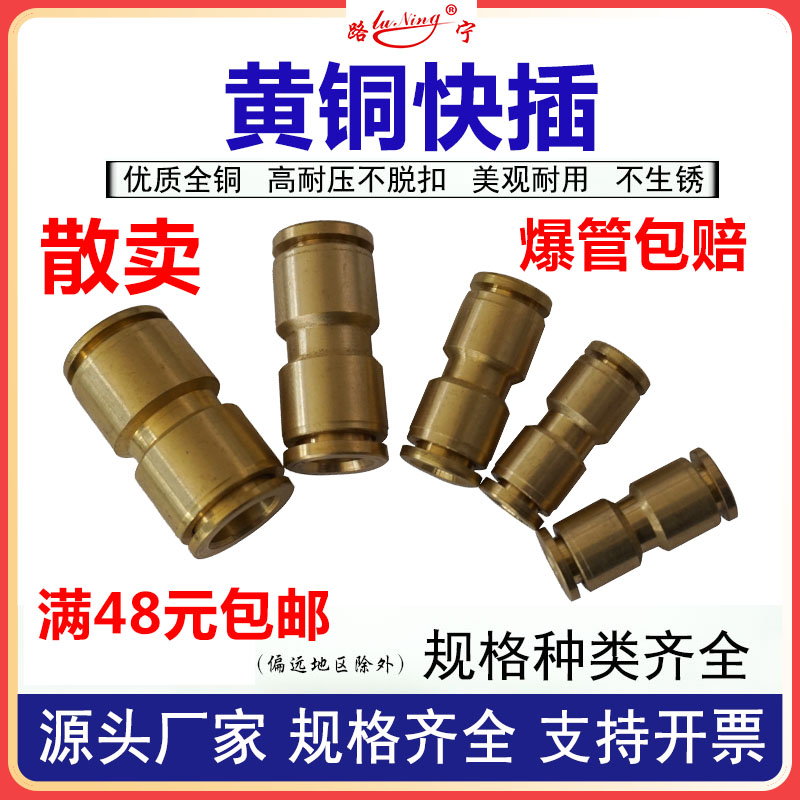 黄铜气管快速接头亚太管尼龙管对接直通快插高压刹车管接头681012