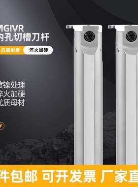 内槽刀杆内孔深槽刀杆MGIV数控车床内孔切槽内沟槽刀刀杆内孔槽刀