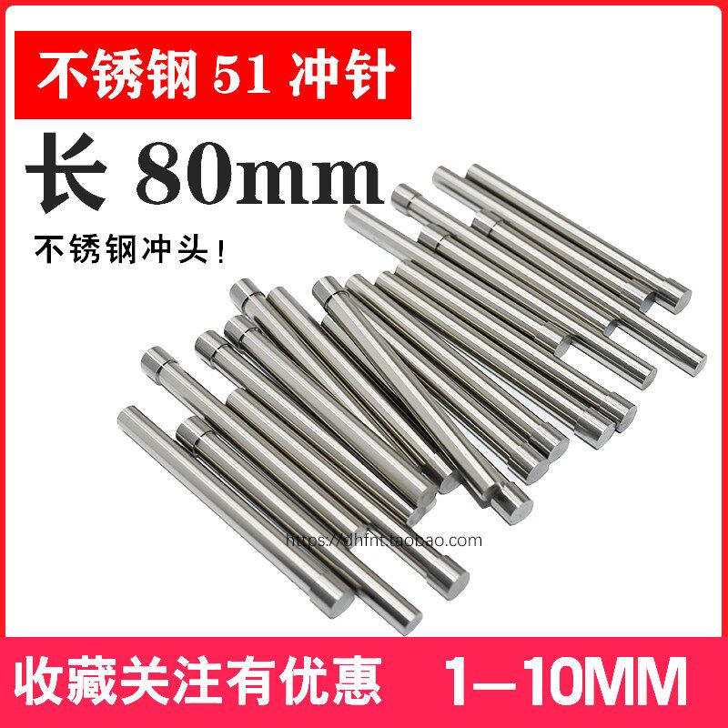 SKH51冲针 模具T冲 打孔冲头冲压模具超硬冲子加硬淬火冲孔针80长