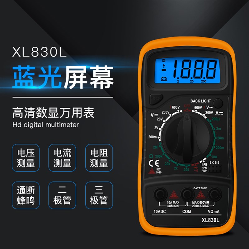 XL830L数字万用表高精度小型便捷式智能多功能袖珍微型电工维修线