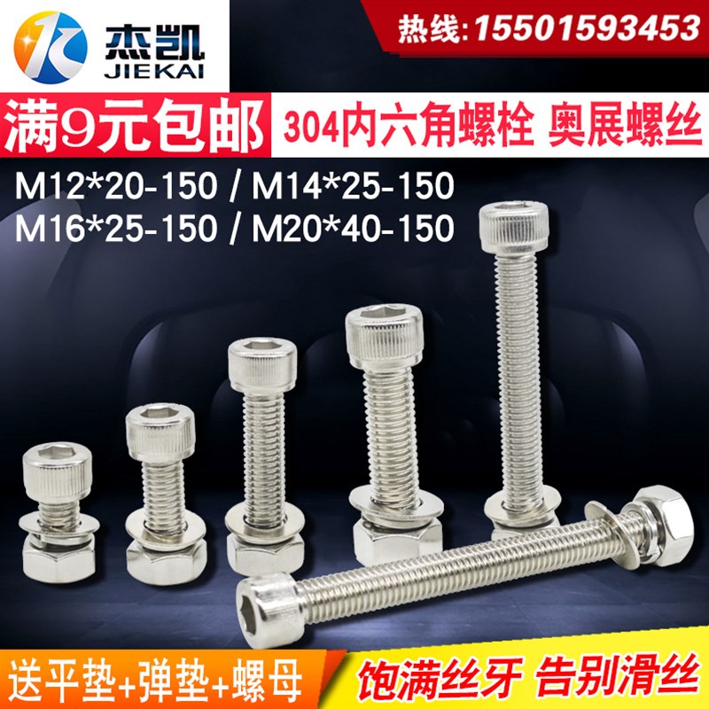 304不锈钢杯头内六角螺丝 圆柱头螺丝 螺栓螺母套装大全 奥展螺丝