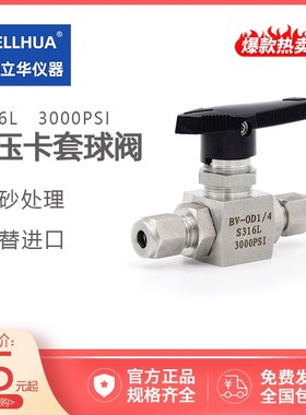 316L球阀高压球阀BV-OD焊接锻造KELLHUA科立华仪器3000PSI6000