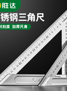 不锈钢三角尺高精度加厚90度木工角尺45大号拐尺铝合金三角板