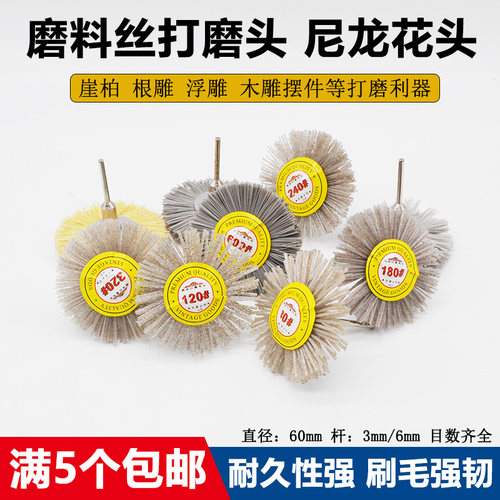 60mm崖柏根雕木雕小号抛光轮打磨花头尼龙丝抛光刷3.0mm杆