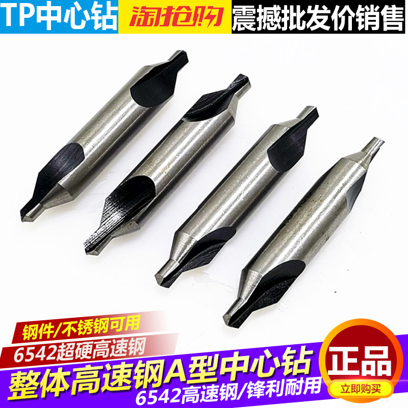 TP高速钢全磨制中心钻中心钻A型172x1x1.5x2x2.5x3x4x5x6x8x10mm