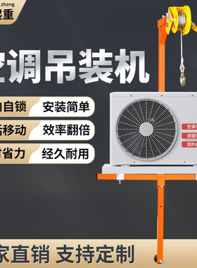 安装空调外机吊机神器支架升降机3匹吊装专用工具新式吊架5匹设备
