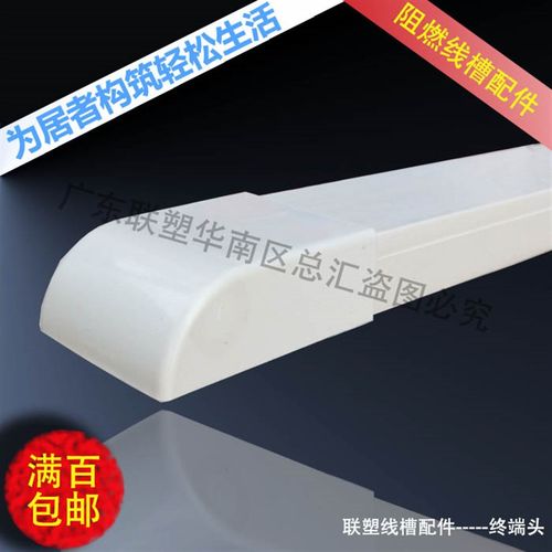 联塑阻燃线槽终端头PVC24*14/39X19/99*27*40*60*22*40线槽堵头
