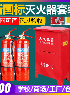 干粉灭火器箱子4kg组合套装3kg5kg8kg2只装公斤店用家用手提式4只